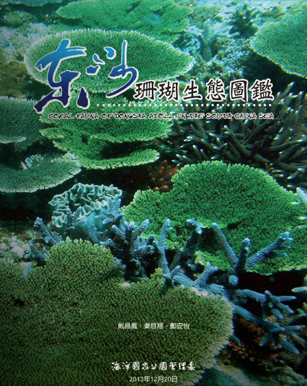 Dongsha Coral Reef Ecology Illustrated G