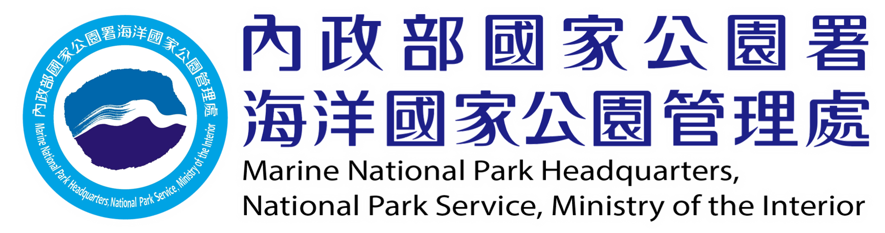 內政部國家公園署海洋國家公園管理處的Logo